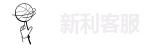 新利体育客户端平台登录